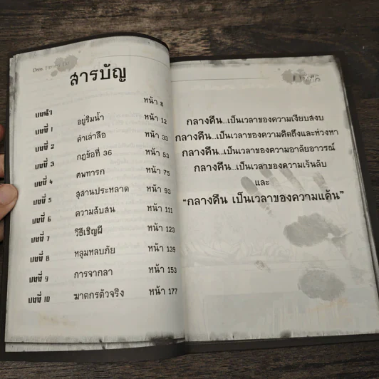 กลางคืนไม่พูด : คำสาปผีถ้วยแก้ว รูปที่ 7