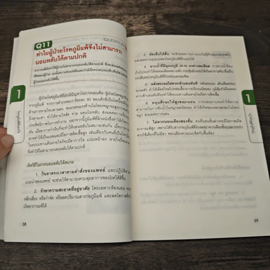 100 วิธีภูมิแพ้แก้ง่าย - นพ.สวีซื่อต๋า รูปที่ 8