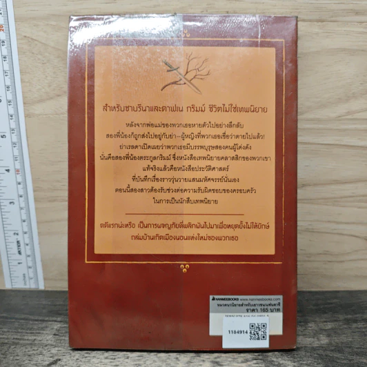 นักสืบเทพนิยาย เล่ม 1 ไขคดีแจ็กผู้ (ไม่) ฆ่ายักษ์ - Michael Buckley รูปที่ 5