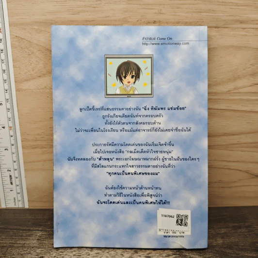 สาวเป๋อเจอรักไม่ธรรมดา - ปลาน้อยร้อยชั่ง รูปที่ 5
