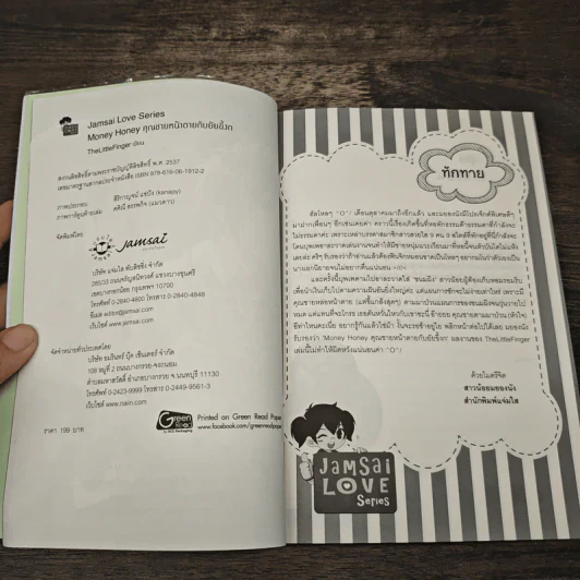 Money Honey คุณชายหน้าตายกับยัยขี้งก - TheLittleFinger รูปที่ 6