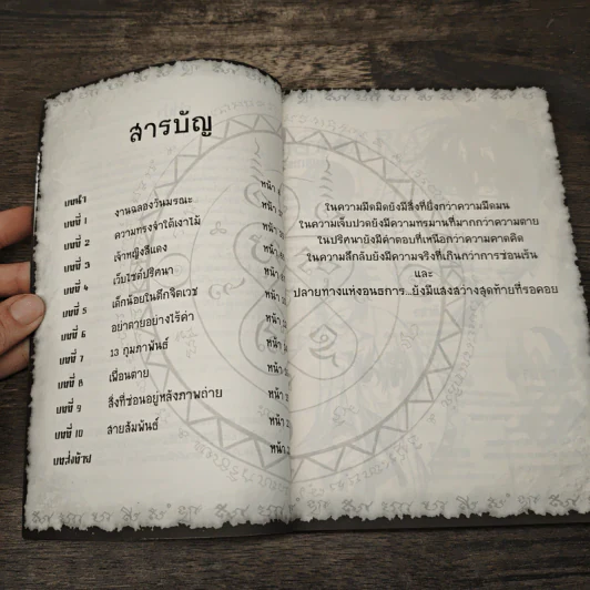 การิน ปริศนาคดีอาถรรพ์ สุขสันต์วันถึงฆาต รูปที่ 7