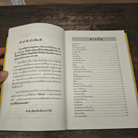 คนแปลกเรื่องประหลาดจากทั่วโลก - รวิโรจน์ รูปที่ 7