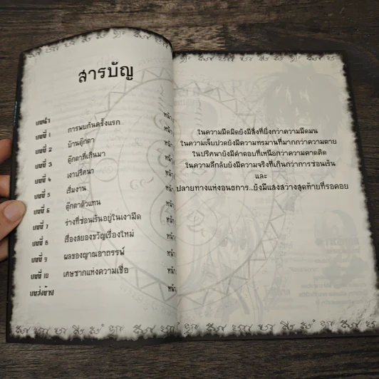 การิน ปริศนาคดีอาถรรพ์ ตุ๊กตาร้อยศรัทธา รูปที่ 7