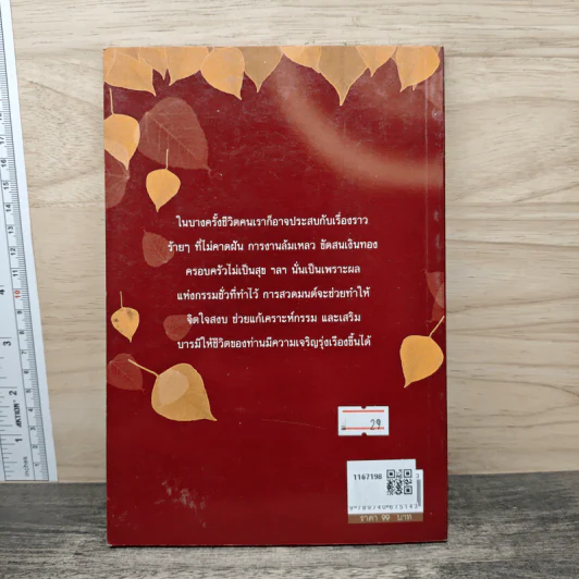 สวดมนต์ แก้กรรม ตัดเคราะห์ เสริมบารมี - สมจินตนา รูปที่ 5