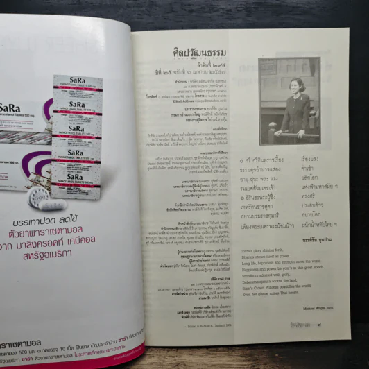 ศิลปวัฒนธรรม ปีที่ 25 ฉบับที่ 6 เม.ย.2547 รูปที่ 9