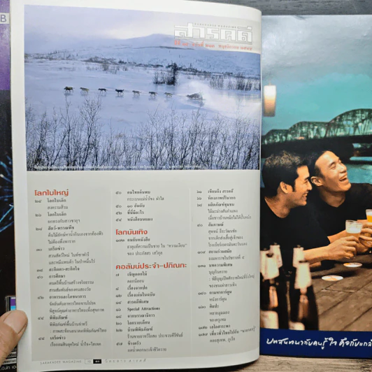 สารคดี ปีที่ 18 ฉบับที่ 213 พ.ย.2545 รูปที่ 7