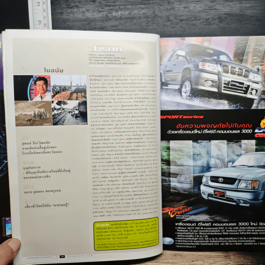 สารคดี ปีที่ 18 ฉบับที่ 213 พ.ย.2545 รูปที่ 8