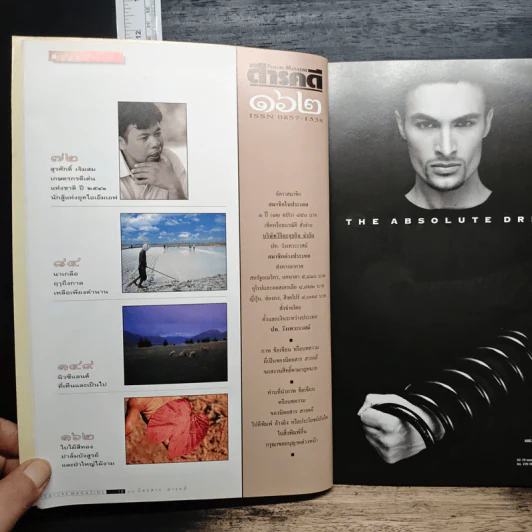 Feature Magazine สารคดี ฉบับที่ 162 ปีที่ 14 ส.ค.2541 รูปที่ 7