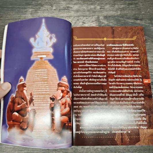 พระพิฆเนศ เทพเจ้าแห่งความสำเร็จ - ทศพล จังพานิชย์กุล รูปที่ 5