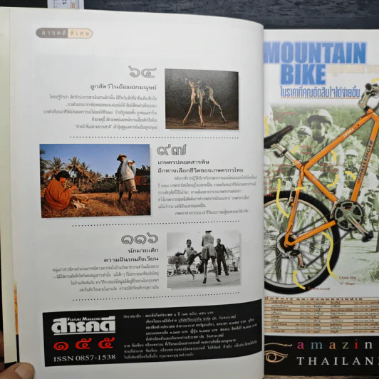 Feature Magazine สารคดี ฉบับที่ 155 ปีที่ 13 ม.ค.2541 รูปที่ 7