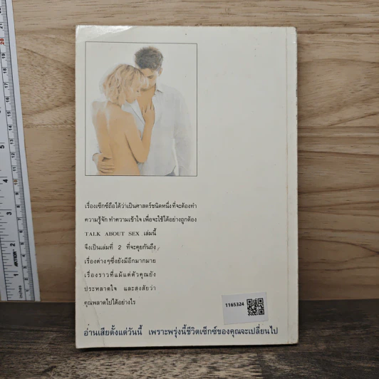 Talk About Sex No.2 - Taco รูปที่ 5