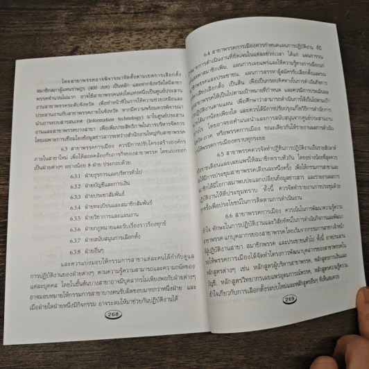 บนเส้นทางการปฏิรูปทางการเมือง และ การบริหารราชการแผ่นดิน - สมาคมนิสิตเก่ารัฐศาสตร์ จุฬาลงกรณ์มหาวิทยาลัย รูปที่ 9