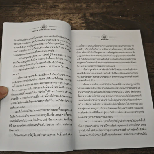 พระเวท อาคม มนตรา พารวย - ดามภ์ เหม รูปที่ 8