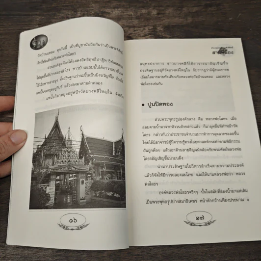 ตำนานพระพุทธรูปศักดิ์สิทธิ์ สามพี่น้อง - ดำรงธรรม รูปที่ 8