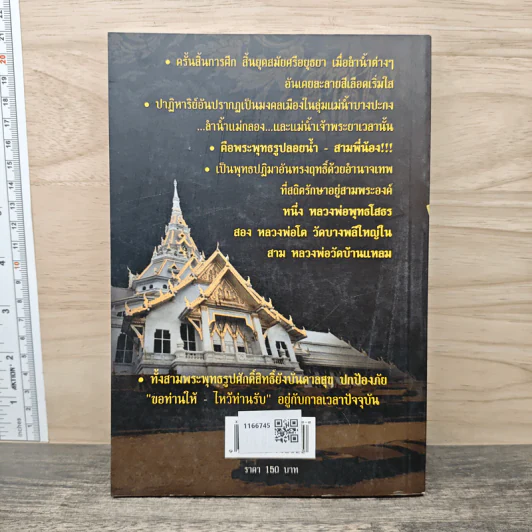 ตำนานพระพุทธรูปศักดิ์สิทธิ์ สามพี่น้อง - ดำรงธรรม รูปที่ 5
