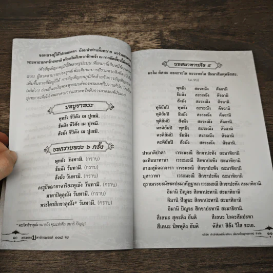 พระคาถามหาจักรพรรดิ 108 จบ รูปที่ 8