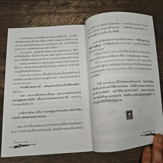 สิ้นลายเสือ - เจริญ ตันมหาพราน รูปที่ 9