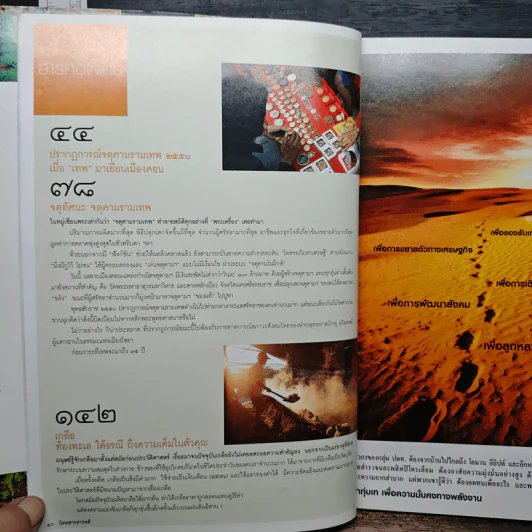 สารคดี ปีที่ 23 ฉบับที่ 268 มิ.ย.2550 รูปที่ 9