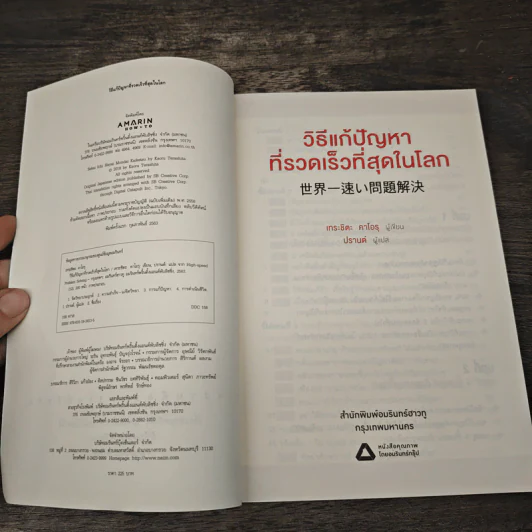 วิธีแก้ปัญหาที่รวดเร็วที่สุดในโลก - เทระชิตะ คาโอรุ รูปที่ 6