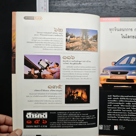 Feature Magazine สารคดี ฉบับที่ 156 ปีที่ 13 ก.พ.2541 รูปที่ 7