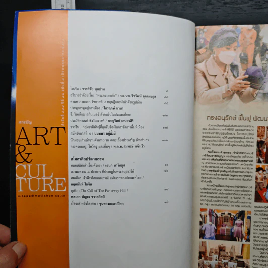 ศิลปวัฒนธรรม ปีที่ 42 ฉบับที่ 7 พ.ค.2564 รูปที่ 7