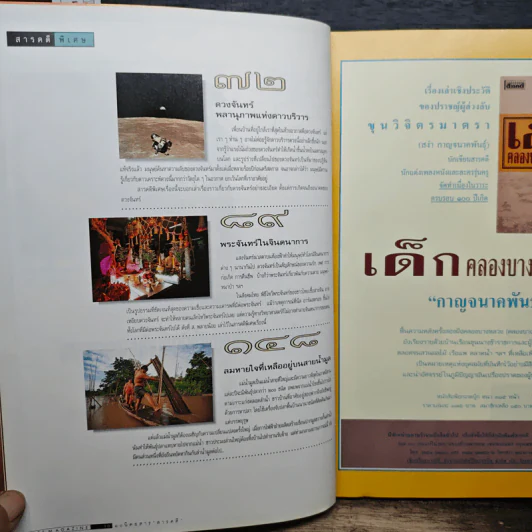Feature Magazine สารคดี ฉบับที่ 152 ปีที่ 13 ต.ค.2540 รูปที่ 7