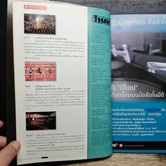 Feature Magazine สารคดี ปีที่ 14 ฉบับที่ 167 ม.ค.2542 รูปที่ 7