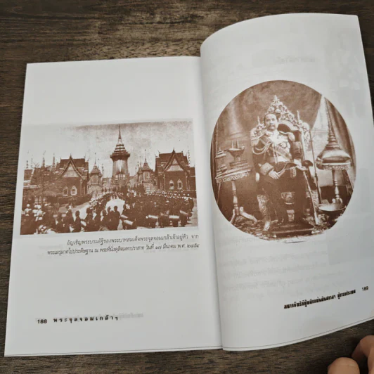 พระจุลจอมเกล้าฯ มหากษัตริย์ผู้พลิกแผ่นดินสยามฯ สู่อารยประเทศ - เกริกฤทธิ์ เชื้อมงคล รูปที่ 8
