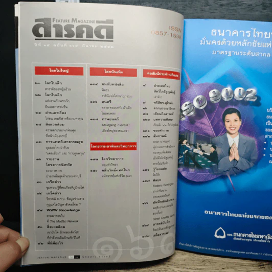 Feature Magazine สารคดี ฉบับที่ 169 ปีที่ 15 มี.ค.2542 รูปที่ 9