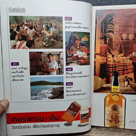 Feature Magazine สารคดี ฉบับที่ 62 ปีที่ 6 ม.ย.2533 รูปที่ 7