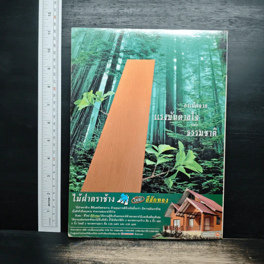 ศิลปวัฒนธรรม ปีที่ 23 ฉบับที่ 1 พ.ย.2544 รูปที่ 2