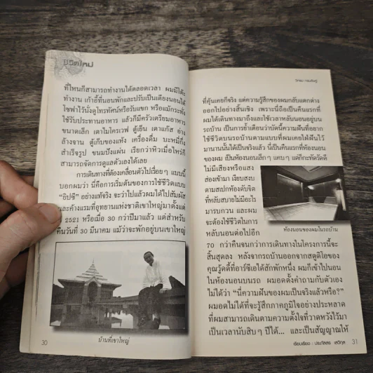 ชีวิตใหม่ - วิกรม กรมดิษฐ์ รูปที่ 8
