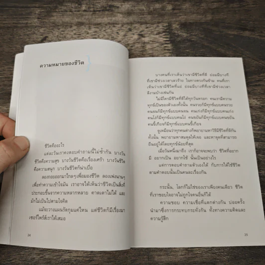 สาระภาพ - นิ้วกลม รูปที่ 7