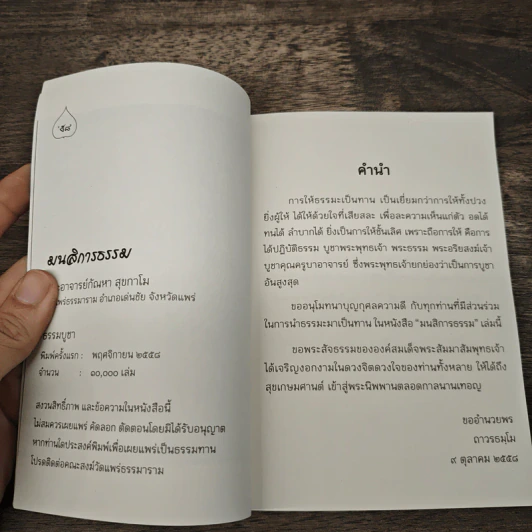 มนสิการธรรม - พระอาจารย์กัณหา สุขกาโม รูปที่ 6