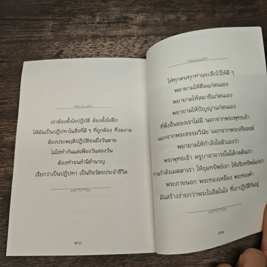 มนสิการธรรม - พระอาจารย์กัณหา สุขกาโม รูปที่ 8