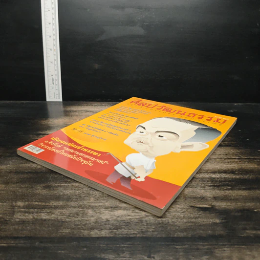 ศิลปวัฒนธรรม ปีที่ 25 ฉบับที่ 10 ส.ค.2547 รูปที่ 4