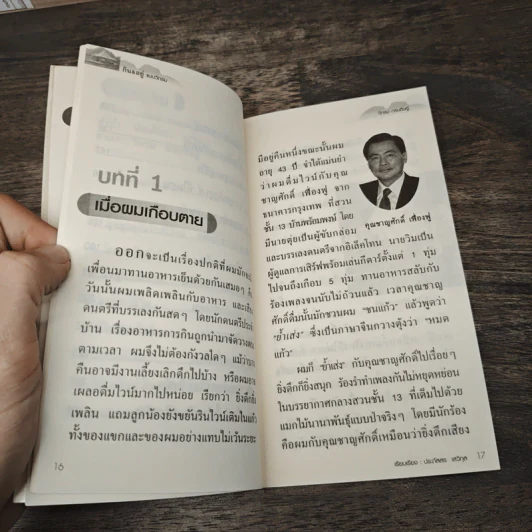 กิน&อยู่แบบวิกรม - ประภัสสร เสวิกุล รูปที่ 7