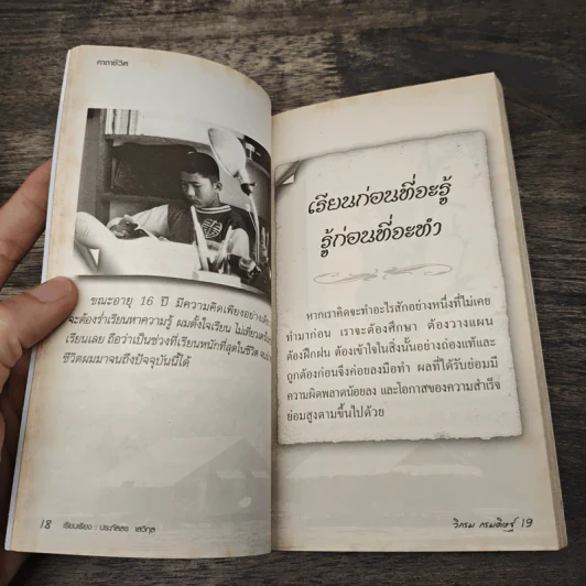 คาถาชีวิต - วิกรม กรมดิษฐ์ รูปที่ 8