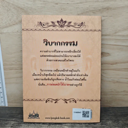 สวดมนต์ไหว้พระแก้วิบากกรรม รูปที่ 5