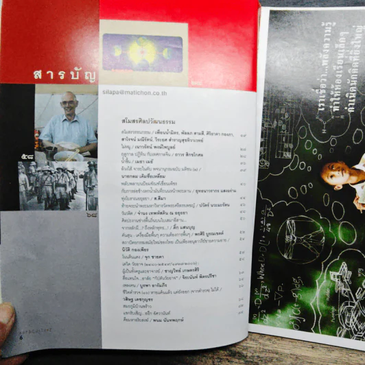 ศิลปวัฒนธรรม ปีที่ 28 ฉบับที่ 3 ม.ค.2550 รูปที่ 7