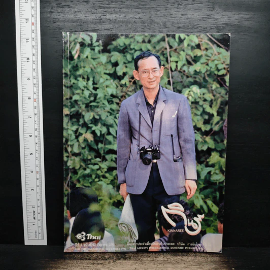 กินรี Kinnaree ปีที่ 9 ฉบับที่ 12 ธ.ค.2535 รูปที่ 1