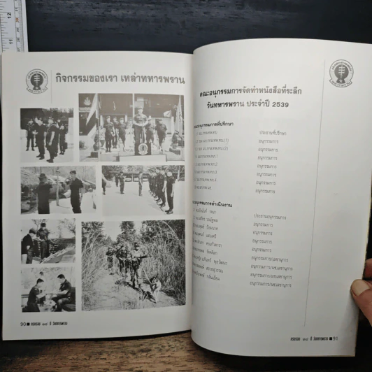 18 กรกฎาคม 2539 วันทหารพราน รูปที่ 8