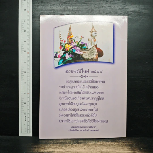 พระราชดำรัส พระราชทานแก่ปวงชนชาวไทยในโอกาสวันขึ้นปีใหม่ รูปที่ 2