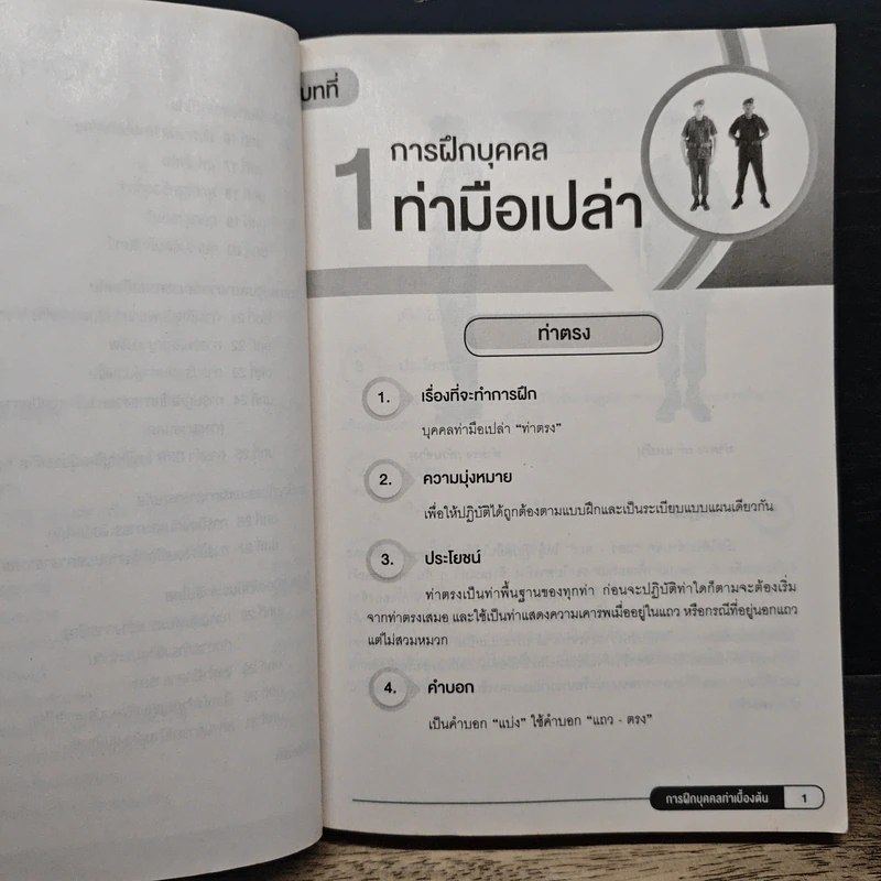 คู่มือนักศึกษาวิชาทหาร ชั้นปีที่ 1 พ.ศ.2566 รูปที่ 8