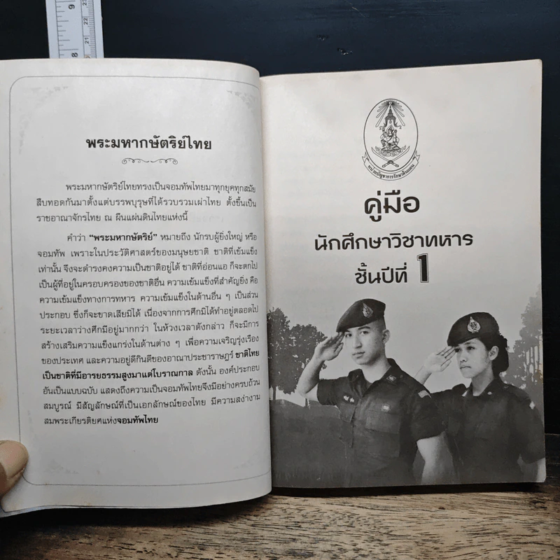 คู่มือนักศึกษาวิชาทหาร ชั้นปีที่ 1 พ.ศ.2566 รูปที่ 6