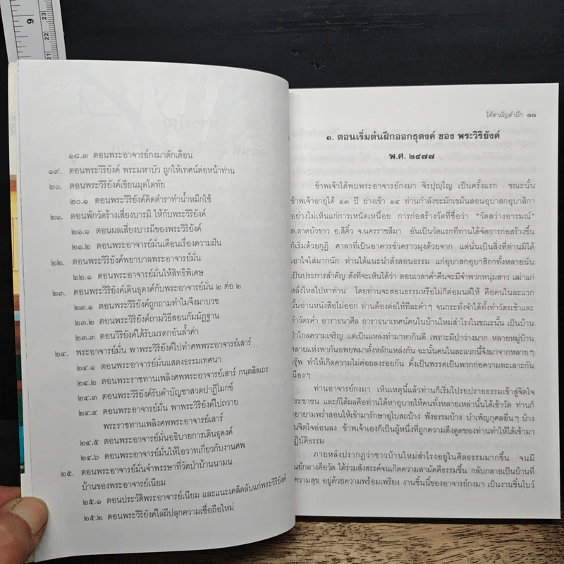 ประวัติพระอาจารย์มั่น ฉบับสมบูรณ์ และใต้สามัญสำนึก - พระราชธรรมเจติยาจารย์ รูปที่ 9