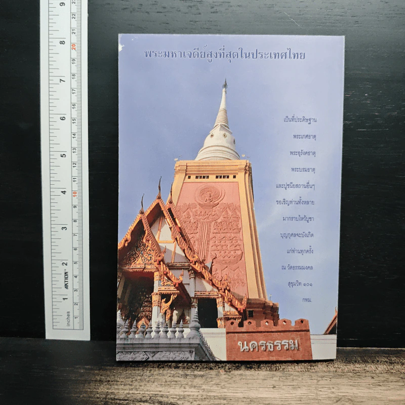 ประวัติพระอาจารย์มั่น ฉบับสมบูรณ์ และใต้สามัญสำนึก - พระราชธรรมเจติยาจารย์ รูปที่ 2