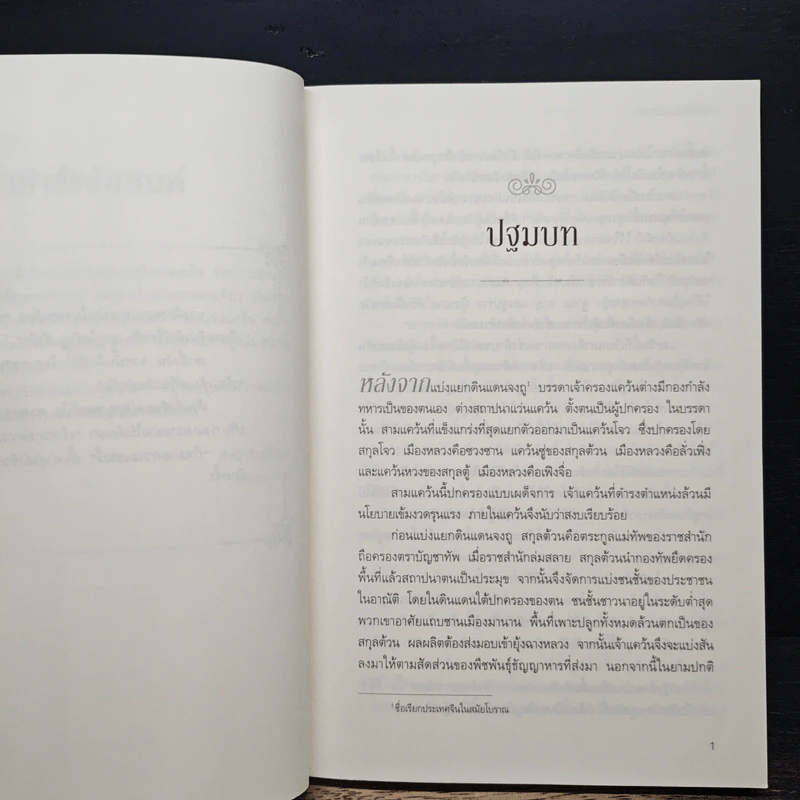 จอมใจหมอเทวดา - ชุนเหยี่ยอิง, ลีลรักษ์ รูปที่ 7