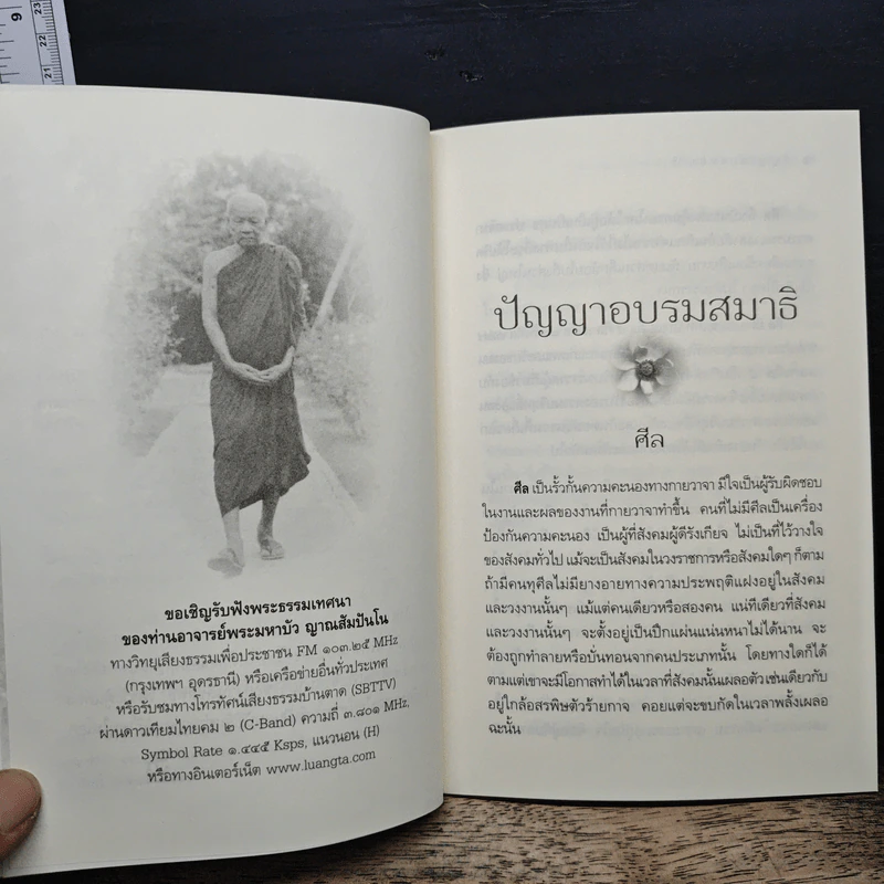 ปัญญาอบรมสมาธิ - ท่านอาจารย์พระมหาบัว ญาณสัมปันโน รูปที่ 7